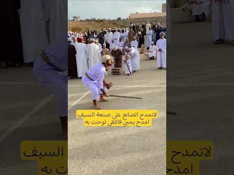 لاتمدح الصانع على صنعة السيف امدح يمينٍ فاللقى لوحت به 🇴🇲