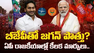 YSRCP To Alliance with BJP? | YS Jagan Master Plan For 2029 Elections | @TheWireTelugu