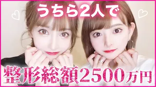 Rちゃんとガチで整形トークしました💖