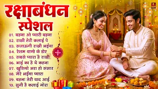 रक्षाबंधन Special | Raksha Bandhan Song 2026 | Rakhi Song, Rakhi Geet 2026, Rakhi #रक्षाबंधन गीत