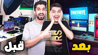 فاجأة اخوي الصغير بـ سيت أب الأحلام😱 ((جبت له هدية غالية))🔥🎁