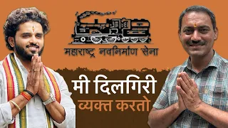 मी दिलगिरी व्यक्त करतो #bjp #pmc #pcmc #pune #pimprichinchwad #police 