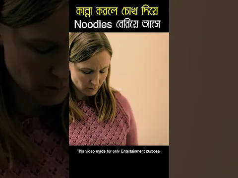 চোখ দিয়ে বেরিয়ে এলো Noodles 😱| #shortsvideo #ytshorts #shorts #viral #bangla #mayajal