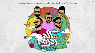דודו אהרון & נורוז Kobi M & Jedri x  - ללב נכנסת