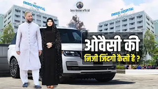 How is Asaduddin Owaisi personal life? कैसी है ओवैसी की निजी जिंदगी? सभी AIMIM वाले ज़रूर देखें |