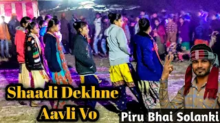 Mar Gavma Sadi Aavi Sadi Dekhne Aavli Vo || Timli Video 2021 || Piru Bhai Solanki 2021 ||