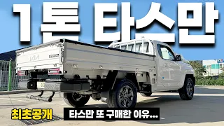 2027 타스만 1톤 오픈베드 출고