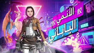 قصة الأنمي الياباني منذ البداية وحتى هجوم العمالقة🔥 ! | عن السينما
