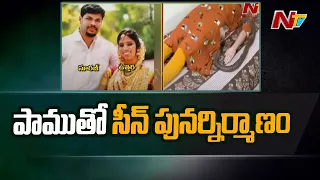 Kerala Police Recreates Crime Scene in Uttara Case | Kerala Snake Case | NTV