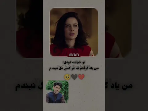 خیانت🖤 #اكسبلور #unfrez #love