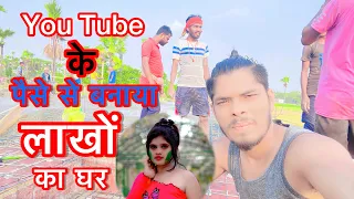 My first payment youtube | pihu babu or Vishal babu ने बनाया लाखों का घर , का किया ढलाई पहला कमाई से