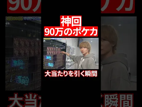 【神引き】1回3万円のポケモンオリパで900万のカードを引く瞬間お見せします　#オリパ開封 #ポケモン #ガードマン