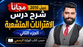 الاقترانات المتشعبة الجزء الثاني - رياضيات التوجيهي جيل 2010 - الاستاذ باسل الصرايرة 