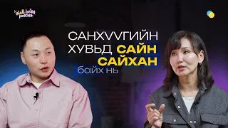 Сэтгэл зүйд суурилсан санхүүгийн шийдвэр гаргалт  | Well-being podcast 19