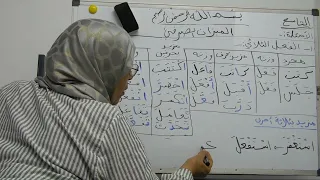 الميزان الصرفي للصف التاسع