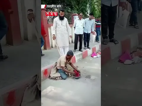 বগুড়ায় প্রতারক ভিক্ষুক, সহানুভূতি নিতে প্রতিবন্ধীর অভিনয়! #fakebegger #bogra #somoytv #shorts