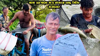 আজ ভেড়ির মাছ ধরে বাজারে নিয়ে বিক্রি করলাম❤️|Rachana Biswas |