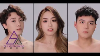 MFM《如心》Official MV