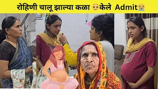 रोहिणी चालू झाल्या कळा 🥹 | 12 वाजता न्यावे लागले दवाखान्यात 😳 | Family Vlog | Komal Om Sawale