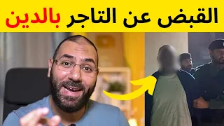 عاجل!! القبض على الداعية أمير منير بتهمة النصب والاحتيال باسم الدين