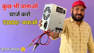 All in One Variable Power Supply | Life Time काम आएगा | All in One Battery Charger