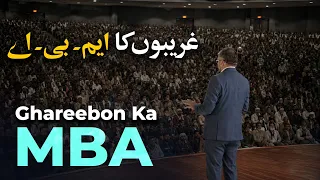 Career Growth Accelerator | غریبوں کا ایم بی اے
