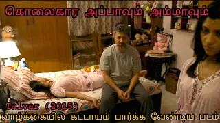 மரண Twist-உடன் காத்திருக்கும் Climax || Talvar Tamil Movie Explained