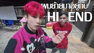 ย้ายจากกรุงเทพมาขอนแก่น เข้ามาเป็นครอบครัว HI-END !