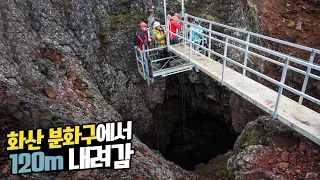 전세계 단 하나밖에 없는 화산 내부 투어... 진짜 미쳤습니다
