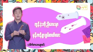 ကွန်ဒုံးကို ညီလေးမှာ မှန်မှန်ကန်ကန်စွပ်တတ်လား | MSN