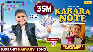 Chota Rajpal (Official Video) Karara Note | 500 का करारा नोट Viral Video | New Haryanvi Song 2025