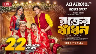 Rokter Badhon | রক্তের বাঁধন | Full Natok | Niloy Alamgir | Heme | Arfan Ahmed | LBC Entertainment