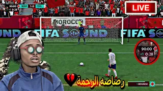 نصف نهائي كأس العالم  - المغرب ضد فرنسا 🤯🔥