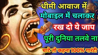 हनुमान जी का यह मंत्र ,धीमी आवाज में मोबाइल चला कर रख दो पूरी दुनिया तलवे चाटेंगी | #hanumanmantra 