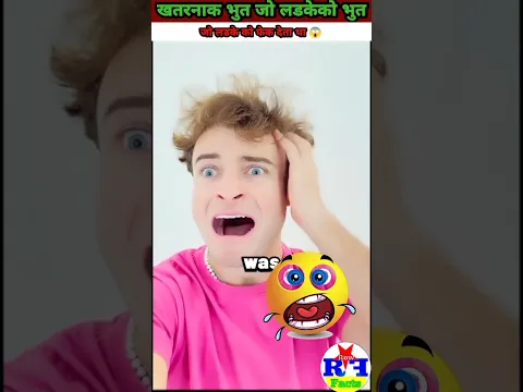 खतरनाक भुत जो लडके को रात में बाहर फेक देता था😱#shorts #short