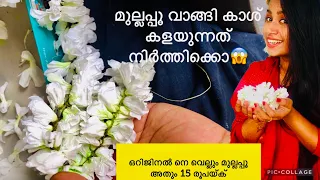 ഒറിജിനൽനെ വെല്ലും മുല്ലപ്പൂ 😱😱അതും 15 രൂപയ്ക് #trending #viral #art #jasmine #paper #papercrafts