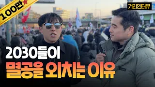 대통령 관저에 청년들이 왜 이렇게 많아?