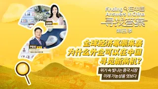 Why Are Multinational Corporations Confident of Chinese Market?
