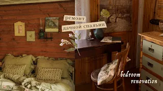 Ремонт дачной спальни | Cottage bedroom renovation