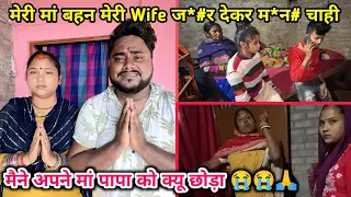 मेरी मां बहन मेरी Wife को जह** खिलाकर म*रना चाही 😭🙏 दहेज को लेकर | All Controversy End 🙏 😭