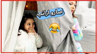 منى صارت ارنب مع ميمي وحور 😂😂