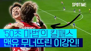 '이강인 커맨더' 미쳤다! 50초 만에 맨유 무너뜨린 '벼락골 기점' #SPOTIME #UCL