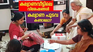 കല്യാണ വീട്ടിലേക്ക് താമസം മാറ്റി