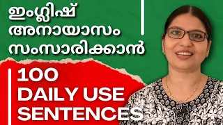 100 BASIC ENGLISH SENTENCES FOR DAILY USE | Lesson 57 | Spoken English Explained in Malayalam