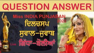 Question Answer 13 Punjabi Pride Test | Beauty With Brains | Cultural Quiz | Ms INDIA Punjaban