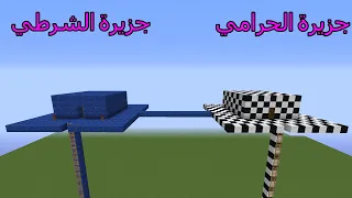 فلم ماين كرافت : جزيرة الحرامي ضد جزيرة الشرطي MineCraft Movie