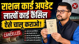 राशनकार्ड क्यों हो रहा है बंद📲 Ab Sabka Ration Card Ho Sakta Hai Band✍️ 