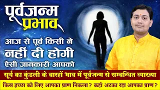किस इच्छा को लिए आपका प्राण निकला ? कहाँ अटका रहा आपका प्राण ? कभी नहीं सुना होगा ऐसा व्याख्यान