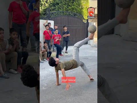 مارادونا الحارة #كرة_القدم #اكسبلور #مراوغات #لايك #football #كأس_العالم #ميسي #رونالدو #رياضة #لايك