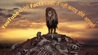 Amazing, intresting और मजेदार facts about lion🦁||#lion #facts #amazing #intresting #cat #viral